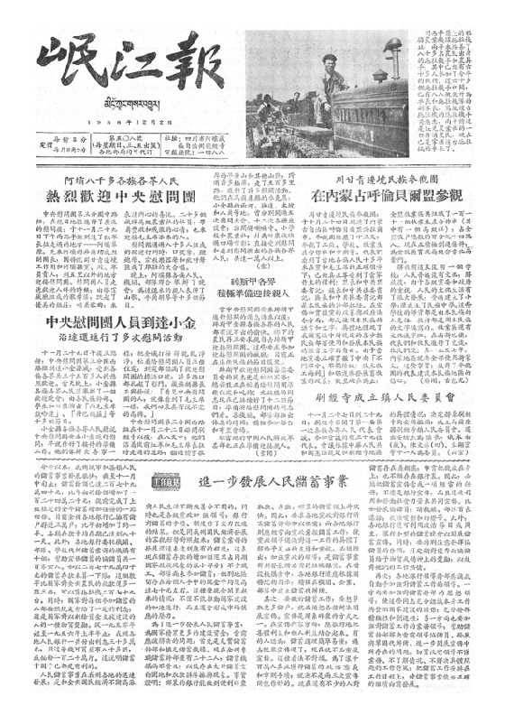 岷江报1956年12月合订本