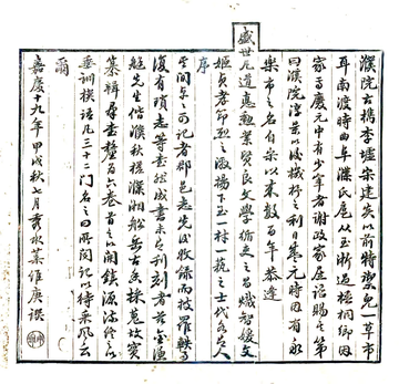 濮川所闻记（嘉庆）
