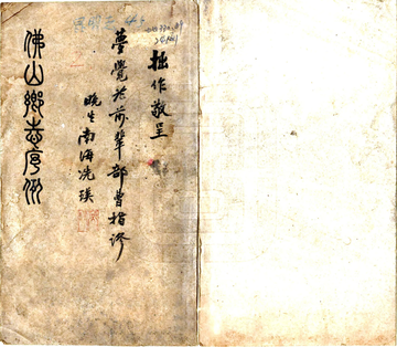 佛山忠义乡志序例（民国）