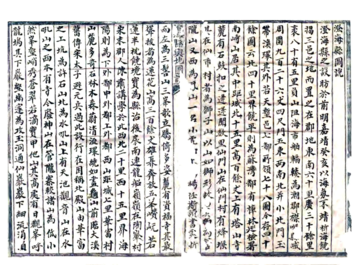 《澄海县舆地图说》封面