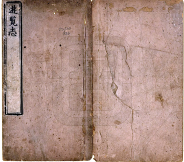 钱唐游览志（康熙）