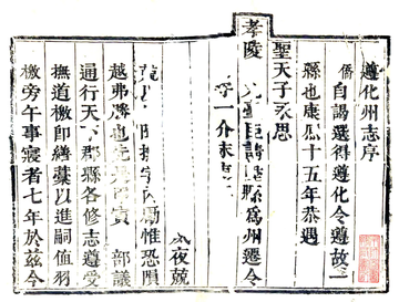《遵化州志（康熙）》封面