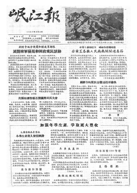 岷江报1957年2月合订本