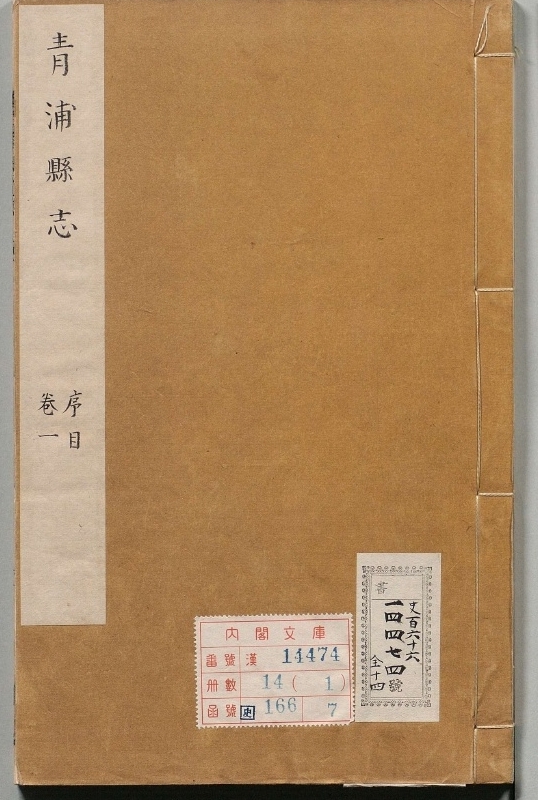 《重修江阴县志.著者沈清世（清）.6册.清康煕22年【版本2】》封面