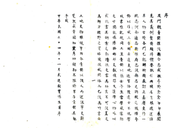 《汲县今志（民国）》封面