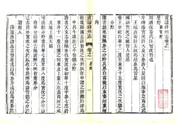 直隶绛州志（光绪）