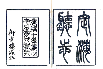 《定海厅志（光绪11年）》封面