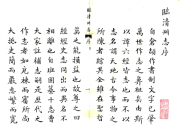 《临清州志（康熙）》封面