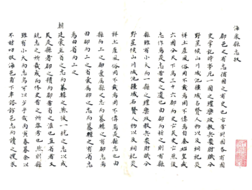 《海康县志（康熙）》封面