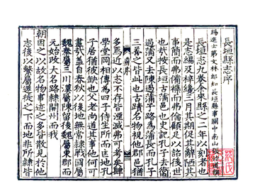 《长垣县志（嘉靖）》封面