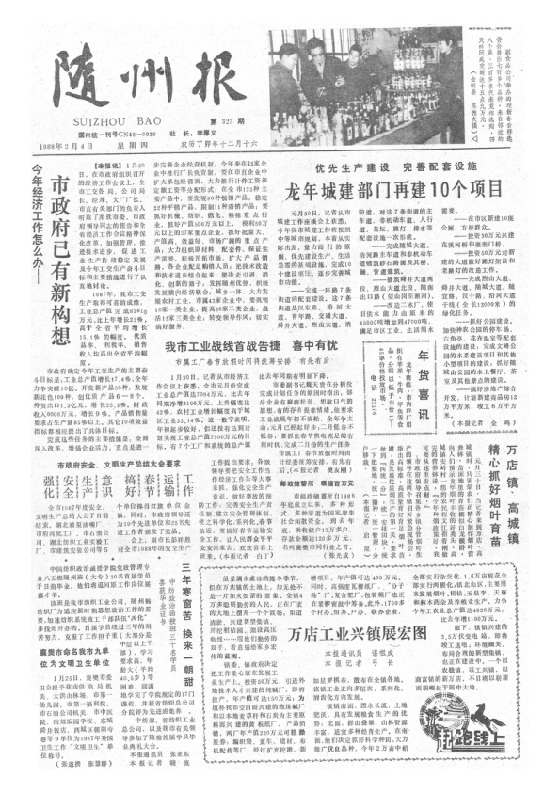 随州报1988年2月合订本