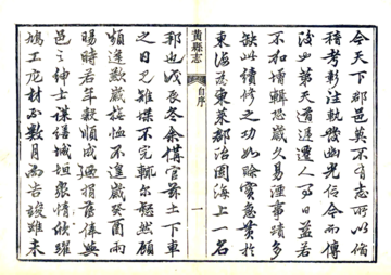 《黄县志（乾隆）》封面