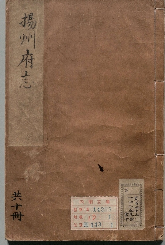 《扬州府志.著者杨洵（明）.10册.明万历29年.明万历36修》封面