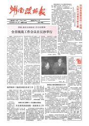 湖南湘声报1990年8月合订本