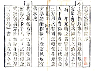 《富阳县志（康熙）》封面