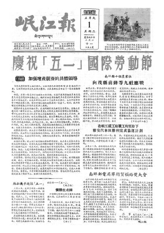 岷江报1956年5月合订本