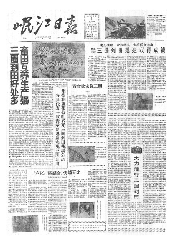 岷江日报1960年2月合订本