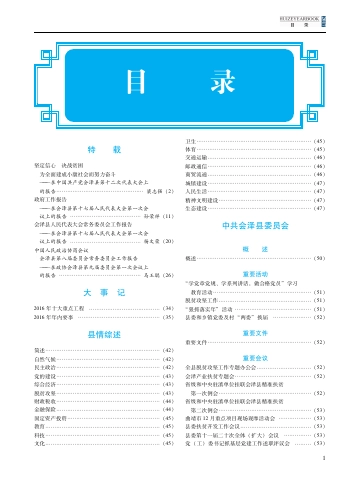 《会泽年鉴2017》封面