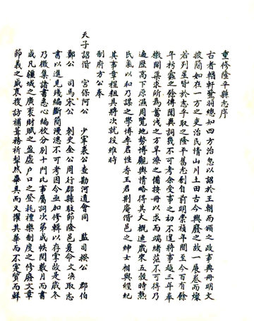 《隆平县志（乾隆 民国石印本）》封面