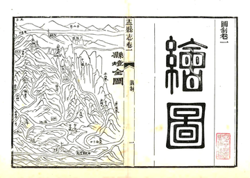 盂县志（光绪）