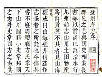 《登州府志（顺治）》封面