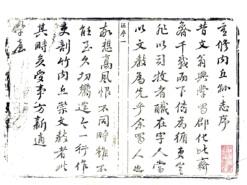 《内丘县志（康熙）》封面