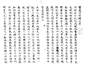 四明续志（开庆）