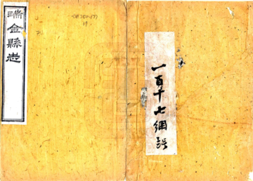 瑞金县志（光绪）