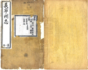《义宁州志（道光）》封面