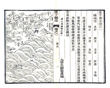 《星子县志（同治）》封面