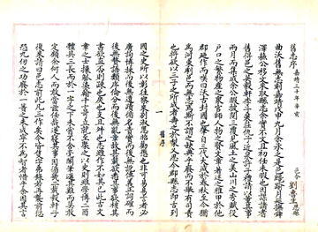 《续修曲沃县志（乾隆）》封面
