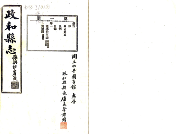 政和县志（民国）