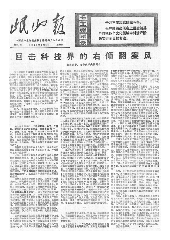 岷山报1976年2月合订本