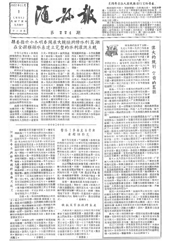 随县报1957年11月合订本