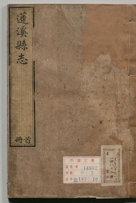 《蓬溪县志.著者张松孙（清）.6册.清乾隆51年》封面