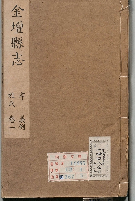 金坛县志.著者郭毓秀（清）.12册.清康煕22年