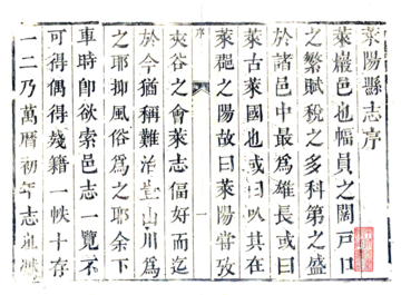 《莱阳县志（康熙）》封面