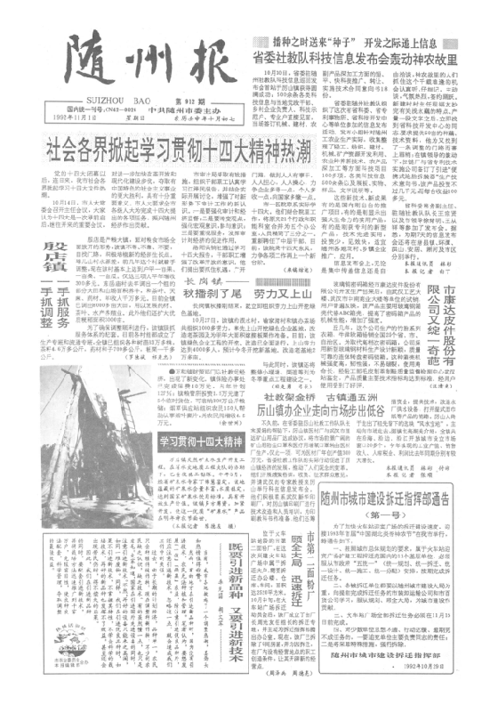 随州报1992年11月合订本