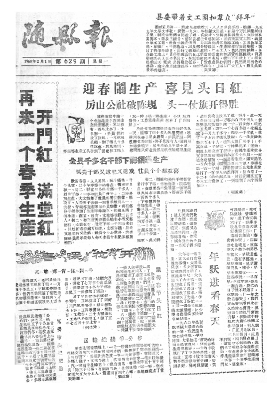随县报1960年2月合订本