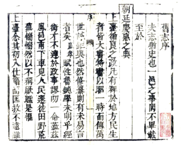 凤翔县志（雍正）