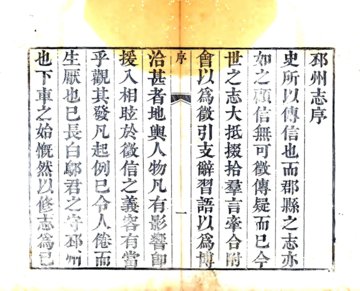 《邳州志（乾隆）》封面