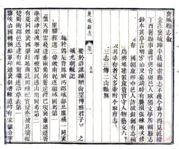 《褒城县志（道光）》封面