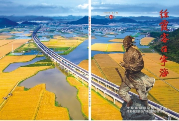 《徐霞客在宁海》总第24期