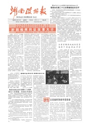 湖南湘声报1987年12月合订本