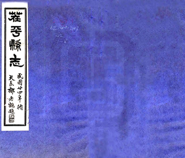《茌平县志（民国）》封面