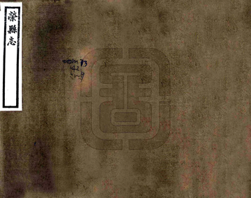 《荣县志（民国）》封面