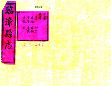 临漳县志（光绪）