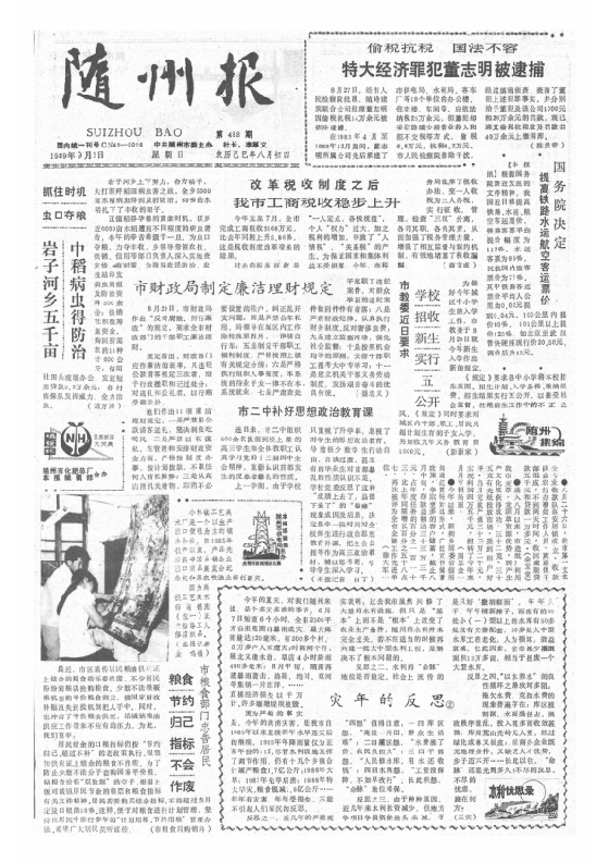 随州报1989年9月合订本