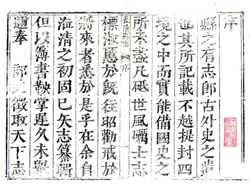 《长清县志（康熙）》封面