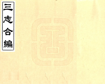 重庆指南（民国）